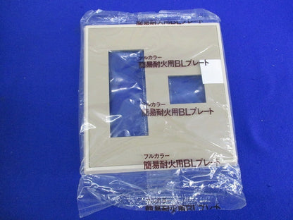 簡易耐火用BLプレート(5個入)ダークベージュ WN6174Y