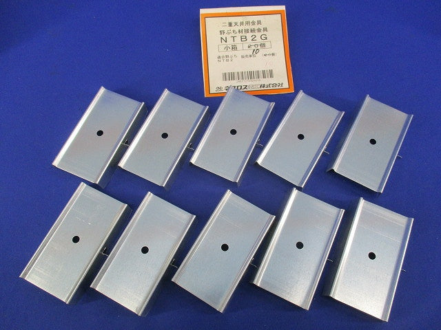 二重天井用金具 野縁ジョイント(10個入) NTB2G