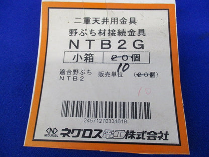 二重天井用金具 野縁ジョイント(10個入) NTB2G
