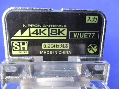 4K8K対応 2端子型直列ユニット WUE77