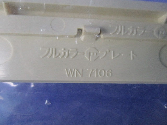 フルカラーBLプレート6コ用(ミルキーホワイト)(5枚入)National WN7106