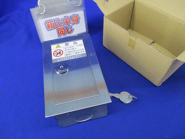 押釦スイッチボックス 埋込型 鍵付 PB-60UBPE