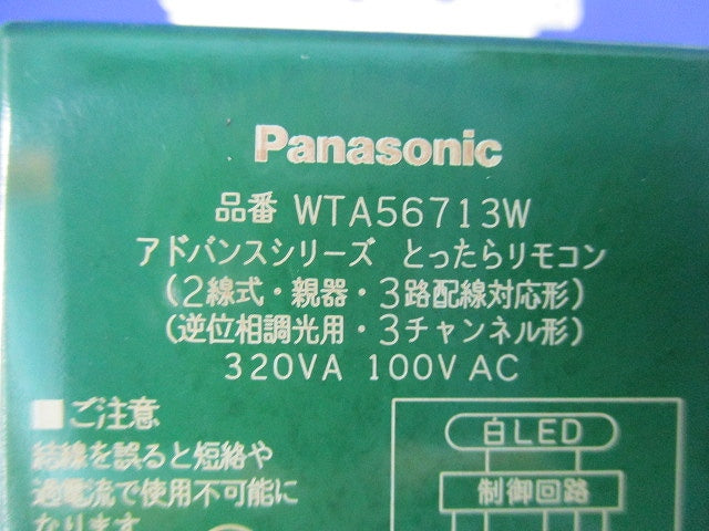 とったらリモコン(マットホワイト) WTA56713W