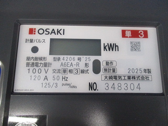 屋内耐候形変成器付普通電力量計 100V120A50Hz A6EA-R