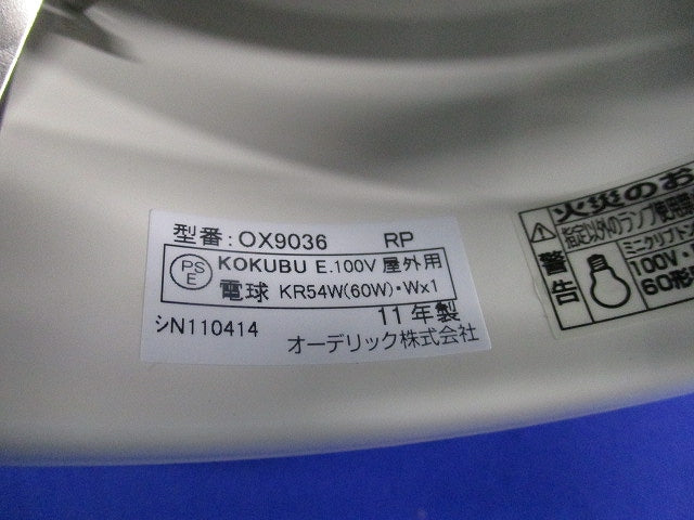ダウンライトφ125(電球無し) OX9036