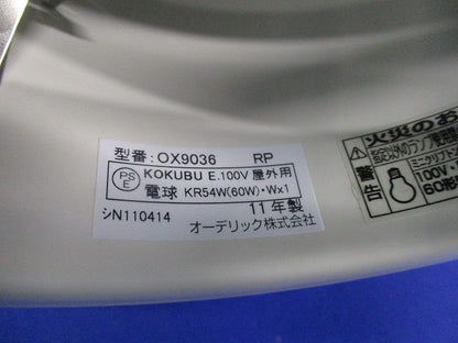 ダウンライトφ125(電球無し) OX9036