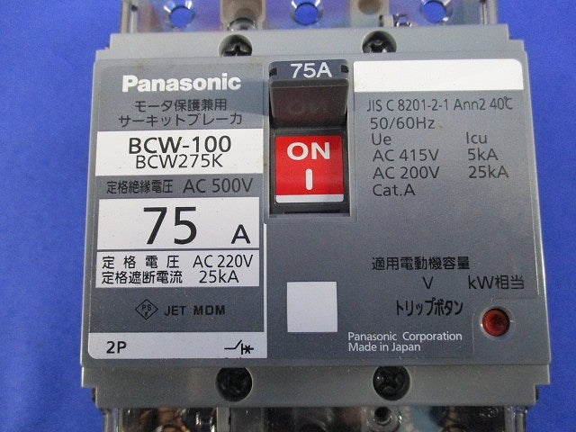 サーキットブレーカ2P75A BCW-100 BCW275K