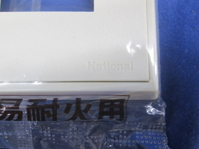 簡易耐火BLブレート2コ用(10個入)ミルキーホワイト WN6102W