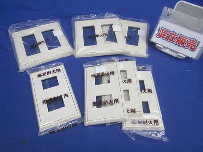 簡易耐火用BLプレートセット(混在7枚入)(ミルキーホワイト)National WN6106W他