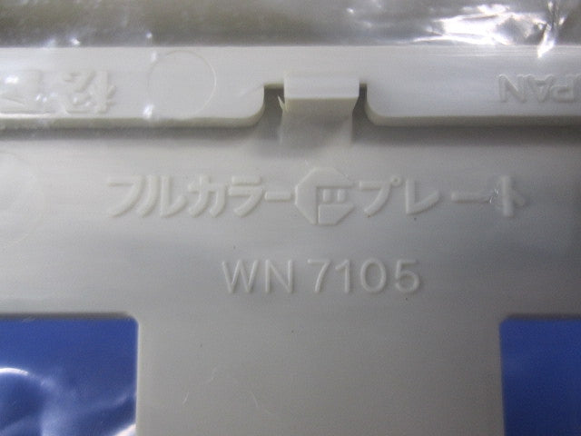 フルカラープレートセット(混在5枚入)(ミルキーホワイト)National WN7105他