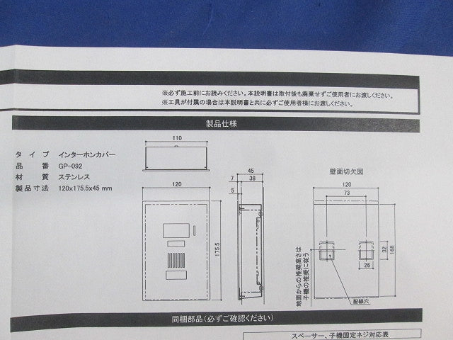 インターホンカバー(戸建て用)ブラストブラック GP092XK39