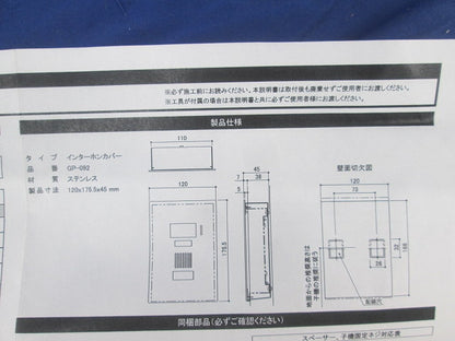 インターホンカバー(ブラック) GP092