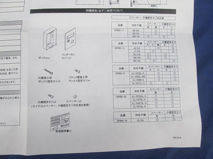インターホンカバー(ブラック) GP092