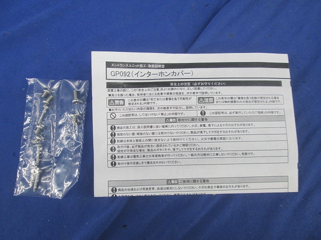 インターホンカバー(ブラック) GP092