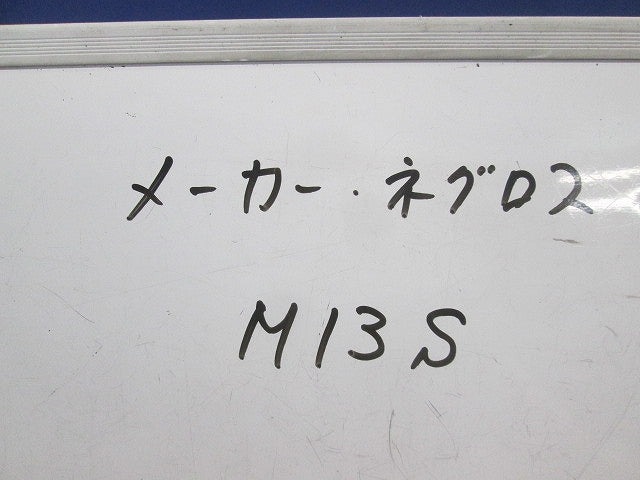 ネグロック(一般形鋼用 MS型)(20個入) M13S