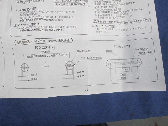 照明用吊具 吊具用フナ型フランジ FP22008W