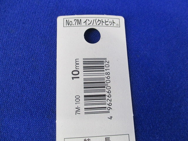 No.7M インパクトビット ミドル 10mm 7M-100