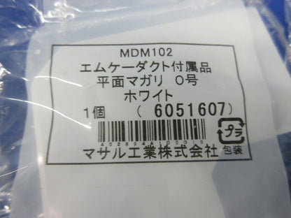 エムケーダクト付属品 平面マガリ0号(5個入)(ホワイト) MDM102