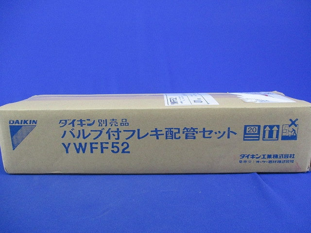 バブル付フレキ配管セット YWFF52