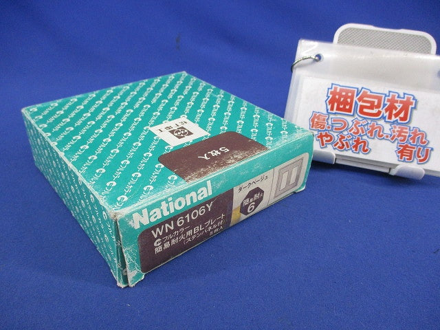 簡易耐火用BLプレート(5枚入)(ダークベージュ) WN6106Y