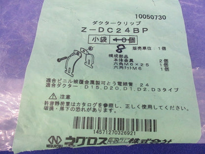 ダクタークリップ(亜鉛)(8個入) Z-DC24BP