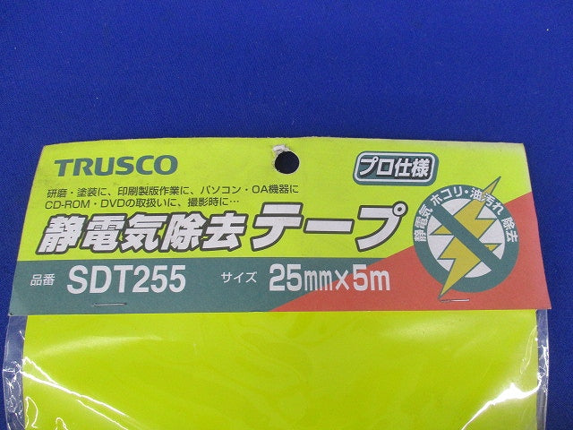 静電気除去テープ SDT255