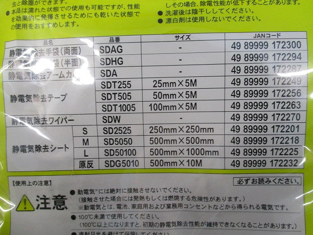 静電気除去テープ SDT255