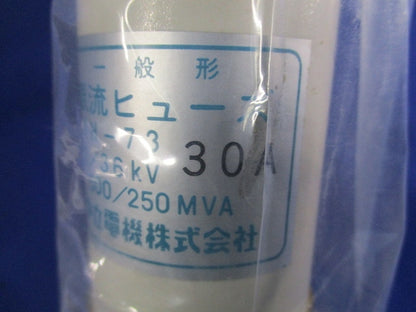 一般形 限流ヒューズ(3本入) CTH-73