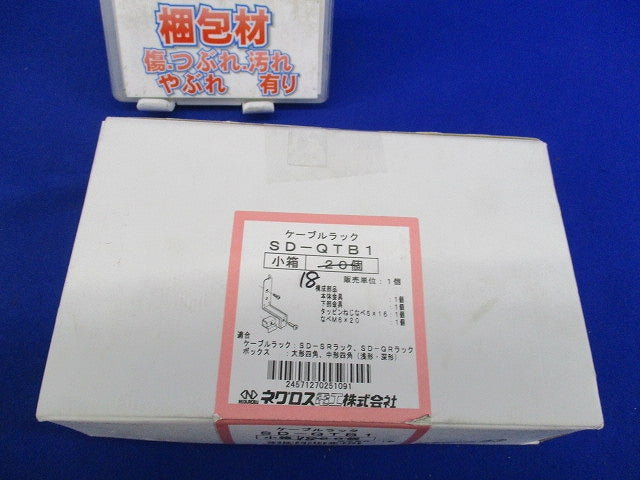 ケーブルラック(18個入) SD-QTB1