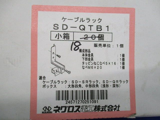 ケーブルラック(18個入) SD-QTB1