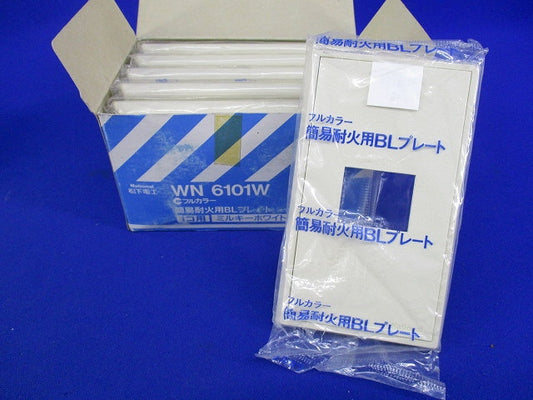 簡易耐火用BLプレート(10枚入)(ミルキーホワイト)National WN6101W