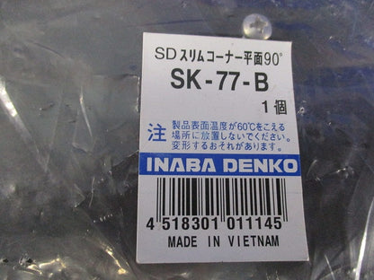 SDスリムコーナー平面90°(ブラウン) SK-77-B