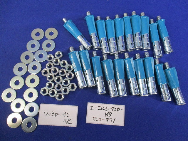 エーエルシーアンカーめねじ(20個入)(ワッシャー4個不足) M8