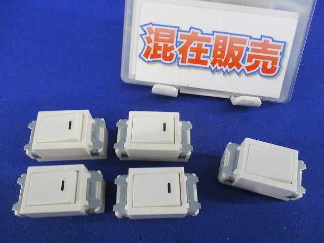 埋込スイッチセット(混在5個入) 15A300V