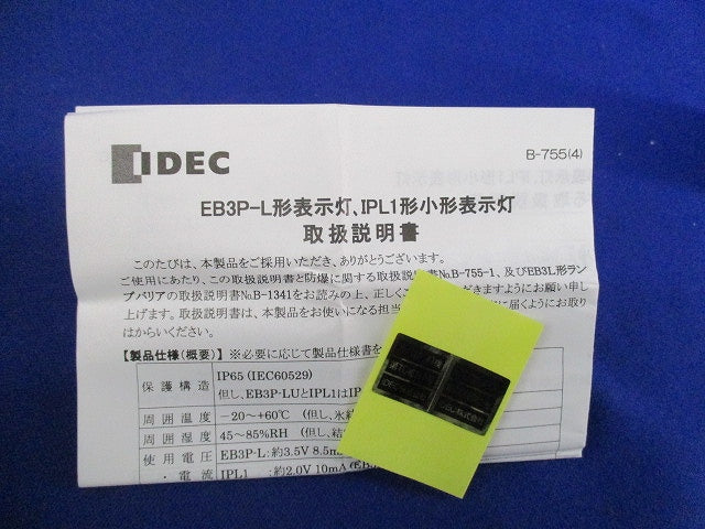 パイロットライト EB3P-L
