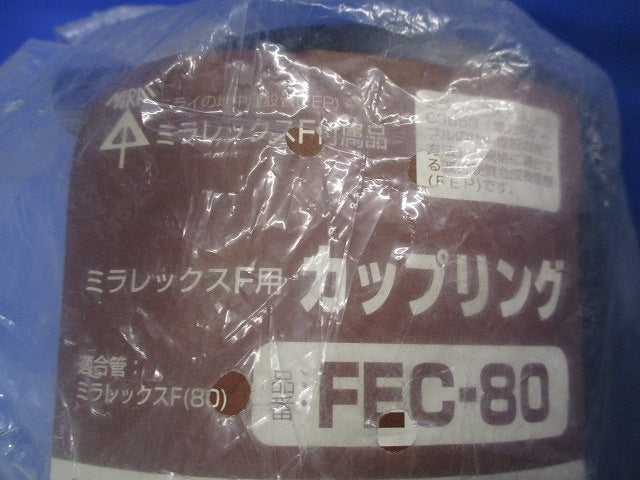 カップリング FEC-80