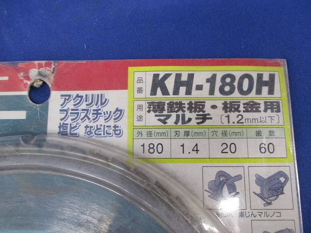グローバルソー 薄鉄板・板金用マルチ KH-180H