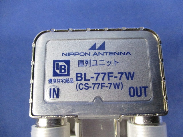 直列ユニット BL-77F-7W