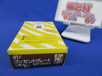 コンセントプレート(4個入) WF9041