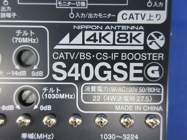 CATV/BS･CS-IFブースター S40GSE
