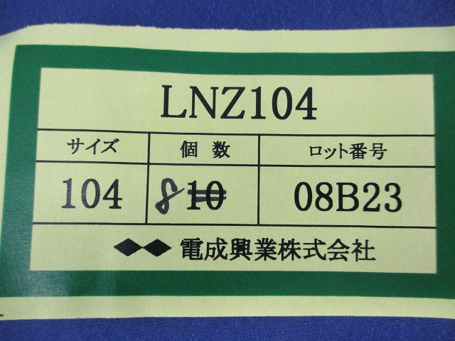 ロックナット(8個入)亜鉛 LNZ104
