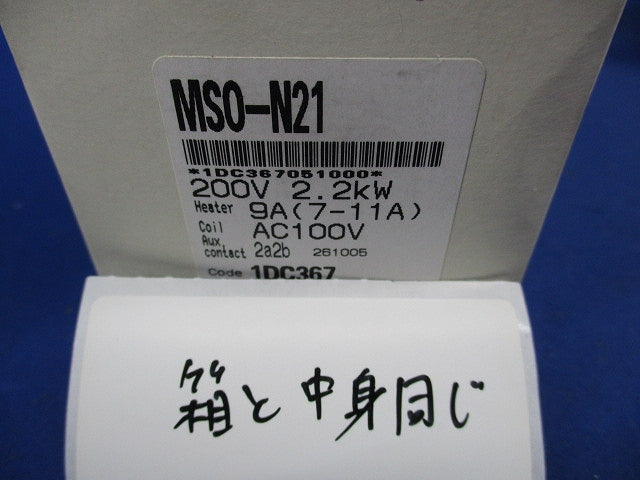 電磁開閉器AC100V MSO-N21