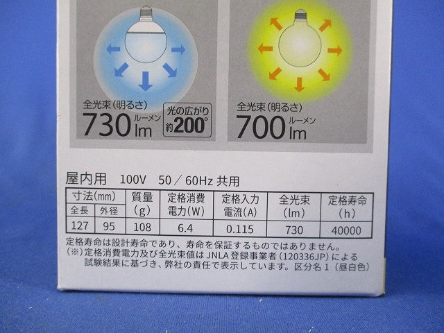 LED電球 ボール電球形 E26(昼白色)(点灯試験済) LDG6N-G/60W/2