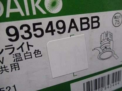 高気密SB形LEDダウンライトφ75 LZD-93549ABB