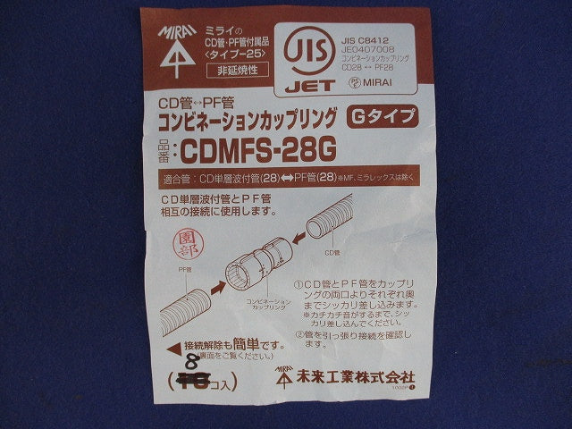 コンビネーションカップリング(8個入) CDMFS-28G