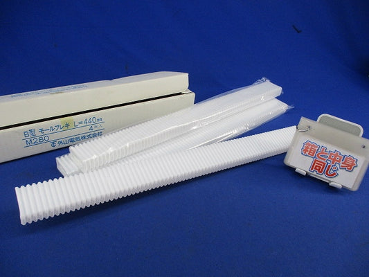 B型モールフレキ L=440mm(4本入) M280