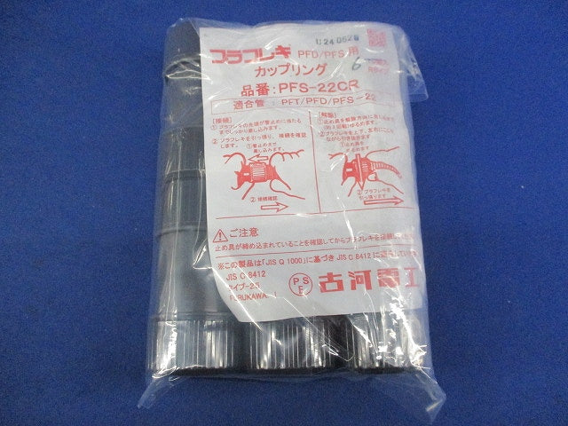 カップリング(6個入)(グレー) PFS-22CR