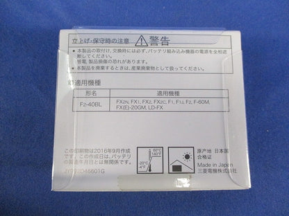 メモリバックアップ用バッテリ(3個入) F2-40BL