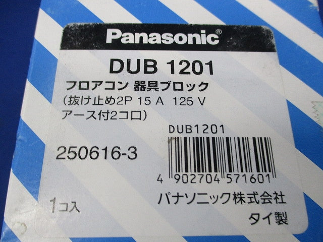 フロアコン器具ブロック DUB1201
