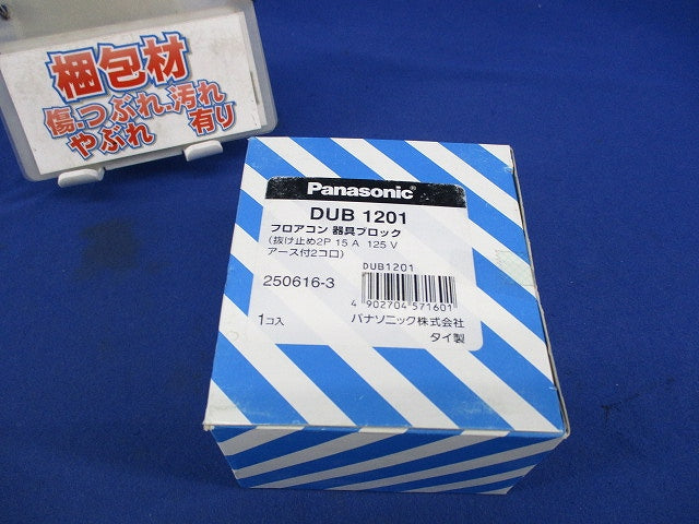 フロアコン器具ブロック DUB1201